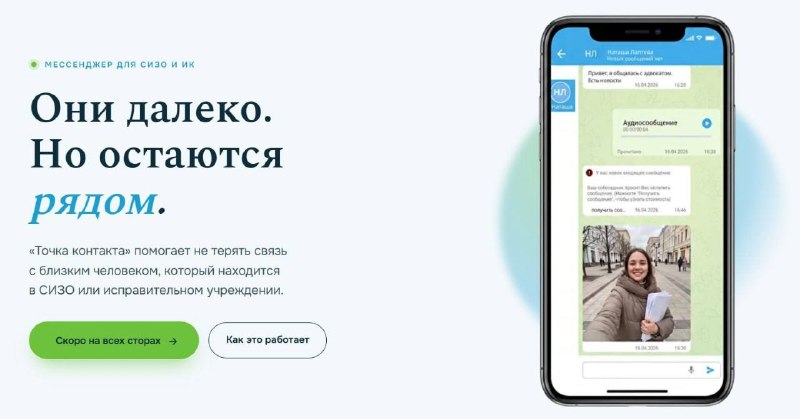 Первый госмессенджер для заключённых разработали в России
«Точку контакта» уже тестируют в трёх ко