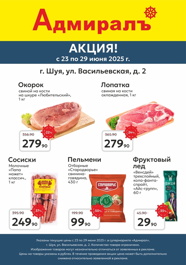🌿 Лето — пора, когда СКИДКА щедра в «Адмирале»!
Лето ...
