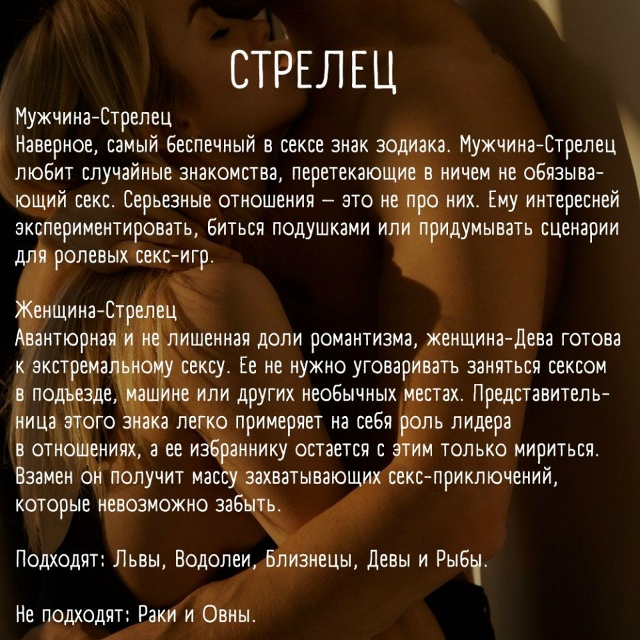 Знаки зодиака в сексе ?
Часть 2