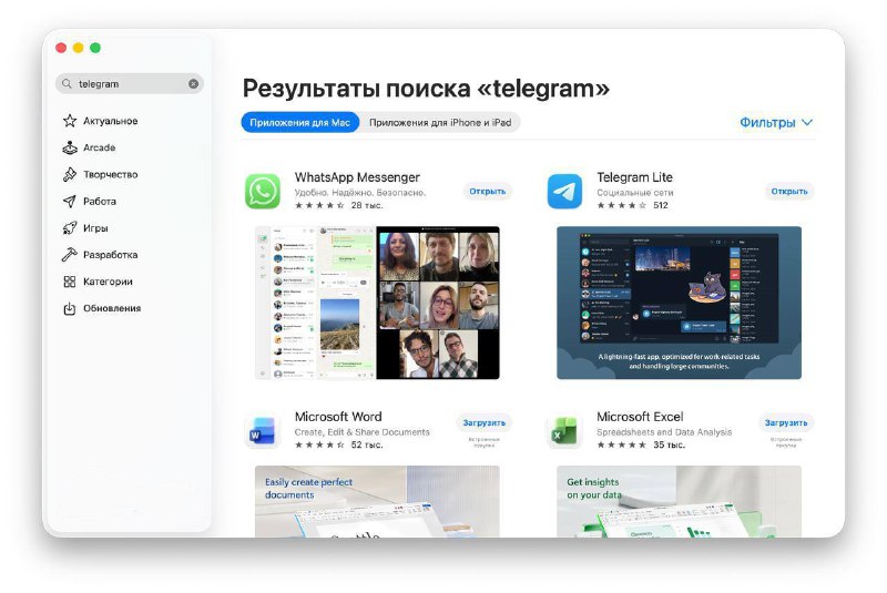 Telegram пропал из российского App Store на макбуках
Доступен только клиент Lite. На аккаунтах с др