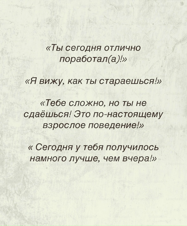 Чаще нужно хвалить