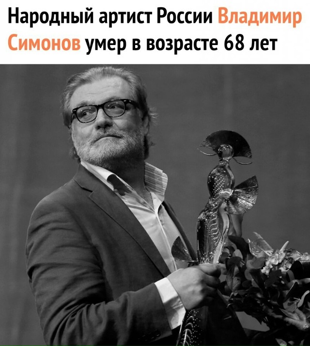 Народный артист умер 8 ноября...
О причинах смерти не со...