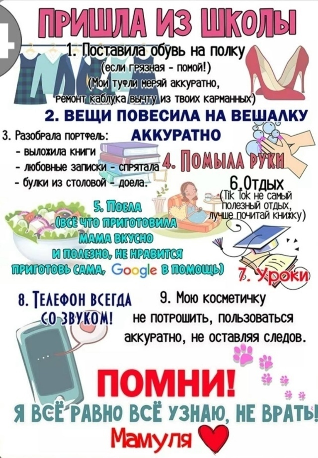 Памятка дочери- школьнице! 😃