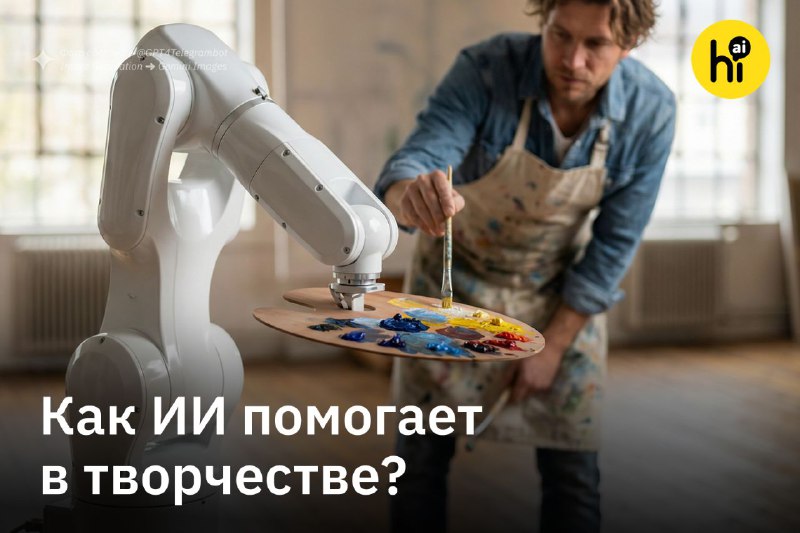 💡 ИИ помогает придумывать необычные идеи, но мешает воплощать их в реальность
Ученые выяснили, как