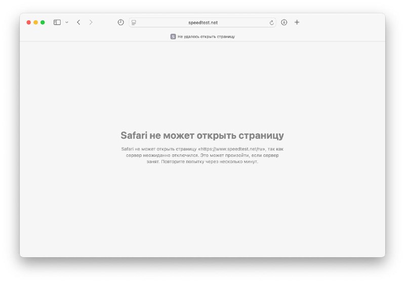 Ookla Speedtest заблокировали в России. В сервисе проверки скорости интернета нашли «угрозу безопасн