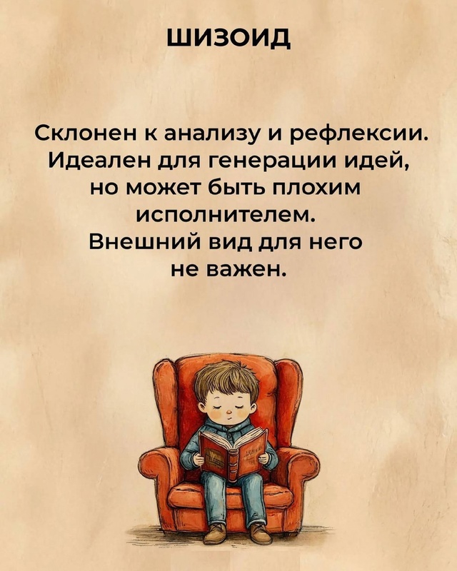 8 базовых психотипов личности