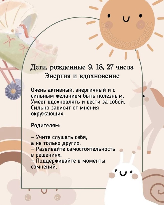 📅 Посмотрите на число рождения вашего малыша и узнайт...