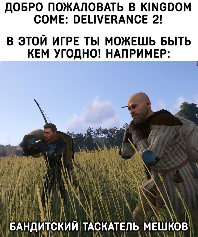 В этом мире можно быть кем угодно!
KCD II со скидкой тут -> ...
