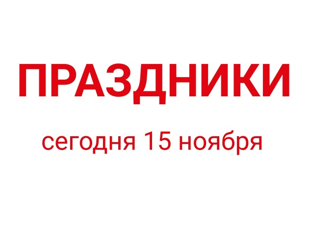 ?В России: Всероссийский день призывника, День создан...
