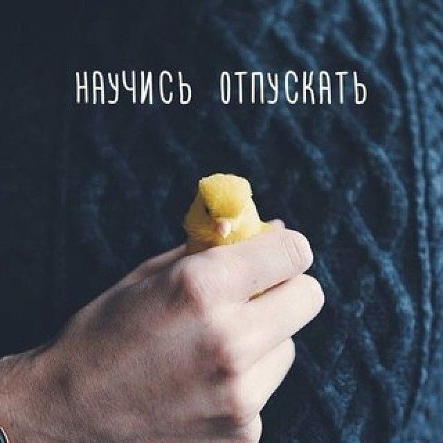 Беpеги сeбя.