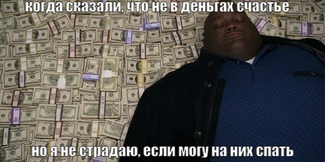 🤑257 тысяч в месяц для счастья — именно столько нужно р...