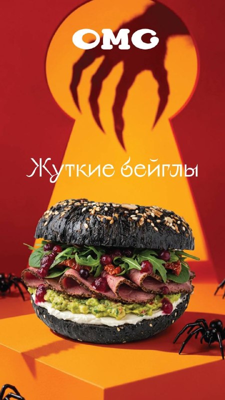 Ухтыы, в OMG Coffee появились хэллоуинские спешлы — бейглы с пастрами или с лососем и бенедикт «голу