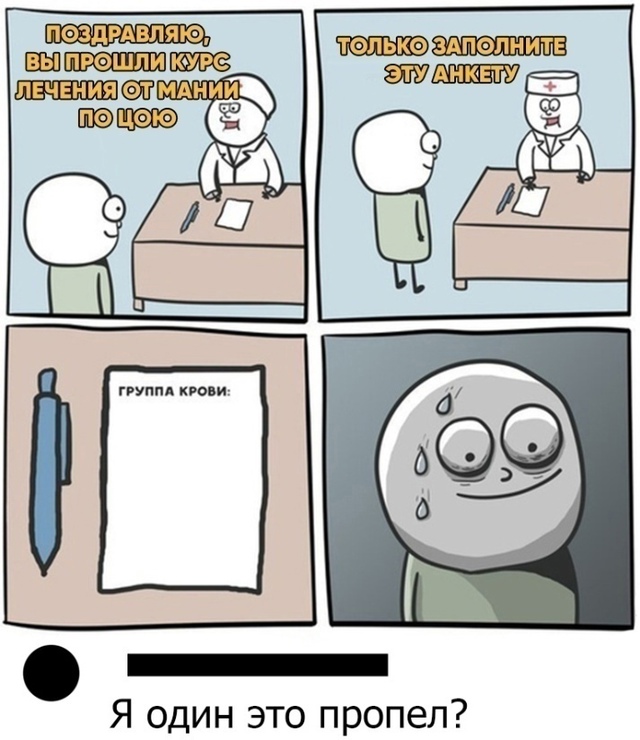Все провалилось