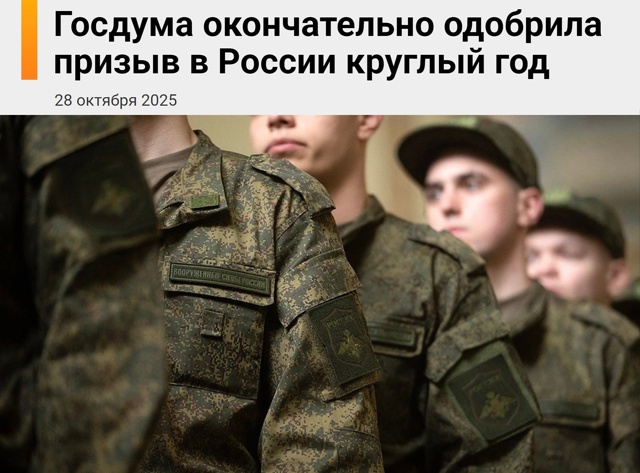 ⚡️⚡️В России призыв в армию будет идти круглый год —...