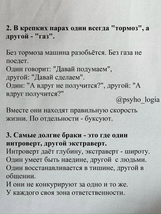 Крепкий союз держится не на совпадениях, а на глубинно?...