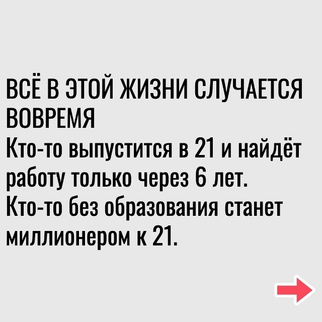 Никто не опаздывает