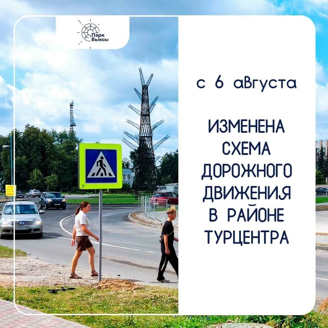 🚨ВНИМАНИЕ! С 6 августа открыт проезд по круговому движ...