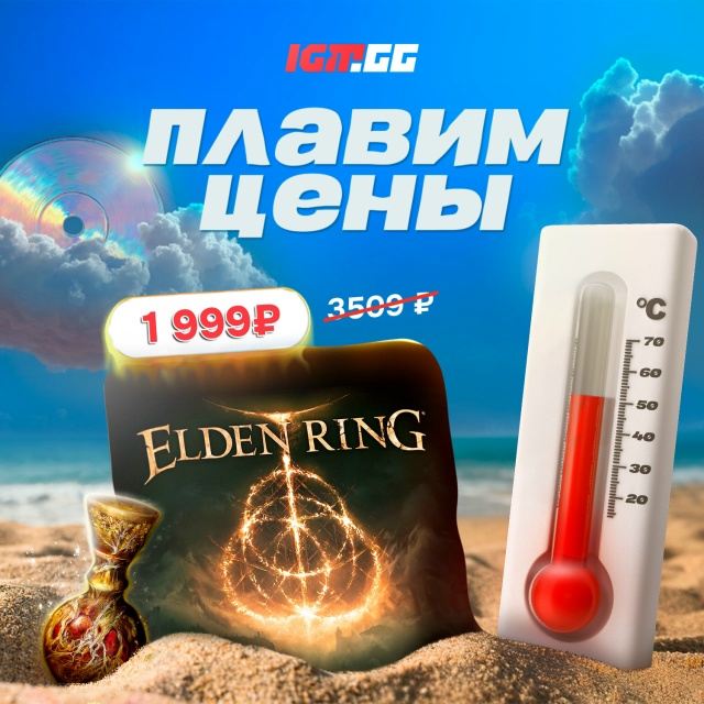 Расплавили Elden Ring - go.igm.gg/444e5