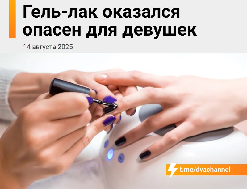 ‼️Девочки, внимание: с 1 сентября 2025 года в странах ЕС запретят гель-лаки с веществом ТРО — тримет