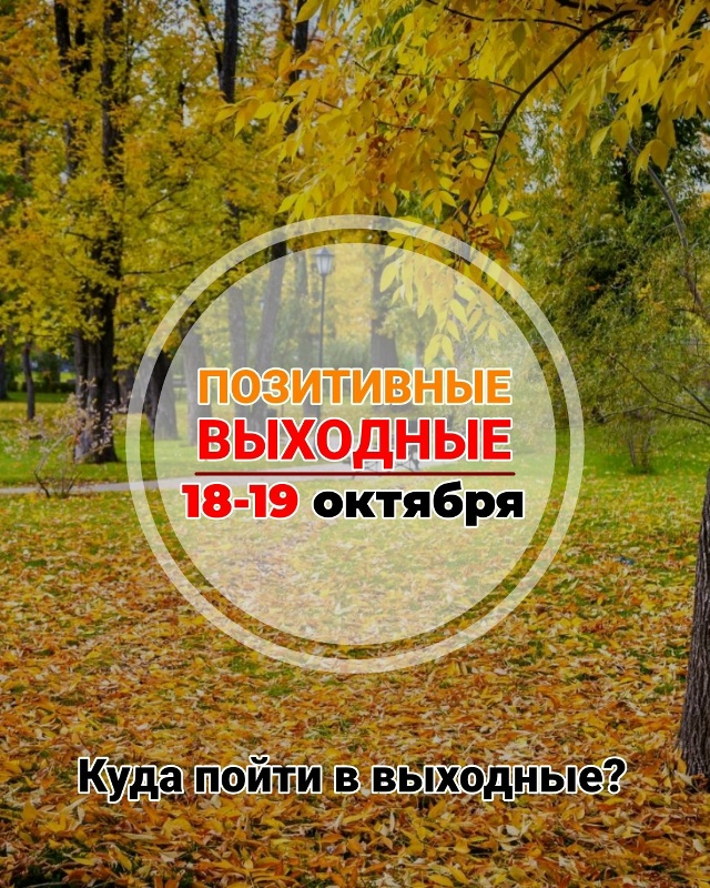 Позитивные выходные любимого города!