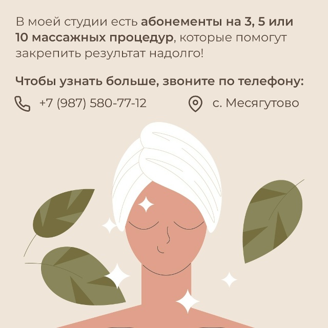 🌿 Почему регулярный массаж работает лучше разового с?...