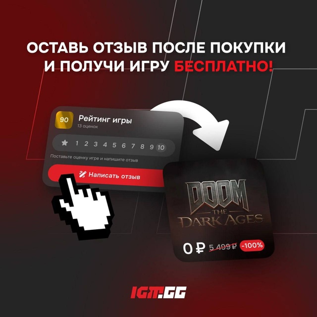 Ребята, у нас новый подгон: оставляете отзыв после поку...
