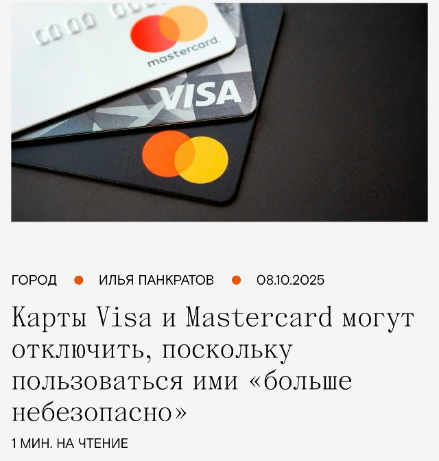 Карты Visa и Mastercard скоро могут заблокировать в России. Он...