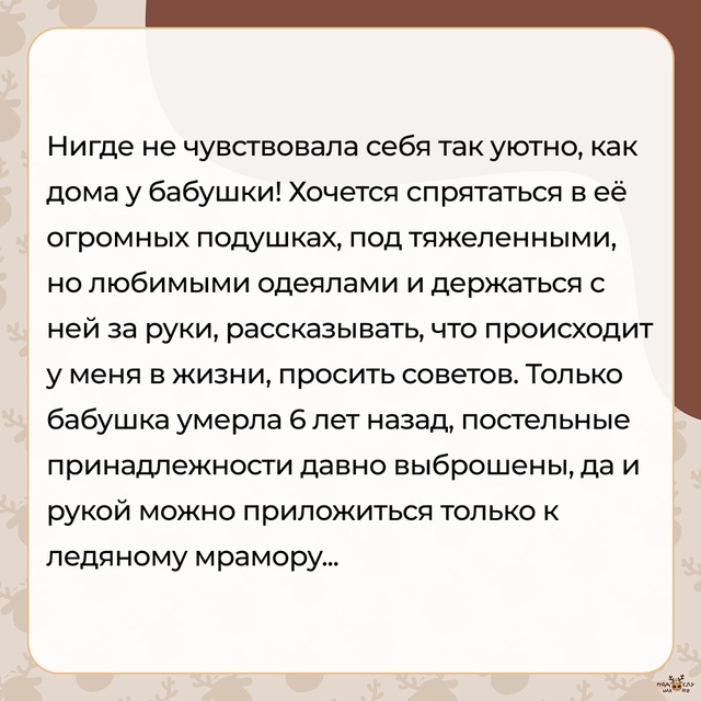 — Нигде не чувствовала себя так уютно...
#Подслушано_се...