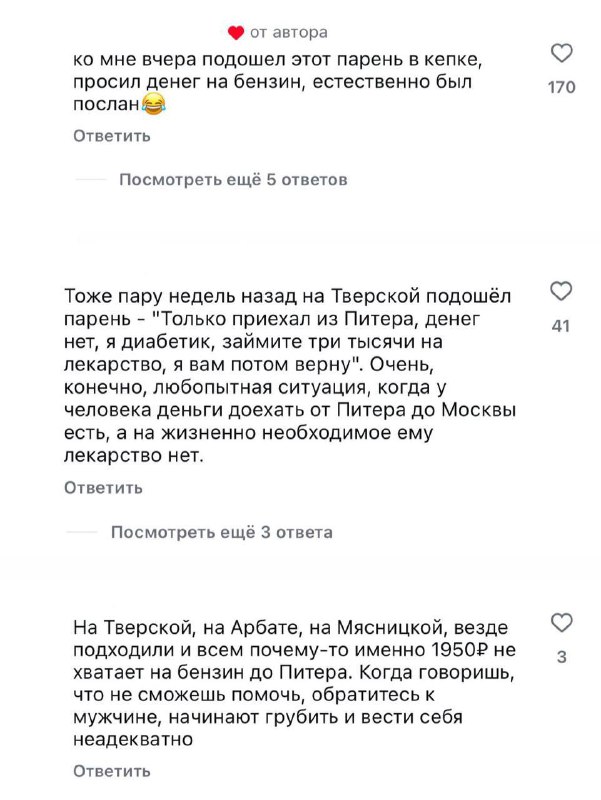 🫴 Попрошайки «подайте на проезд» выбрались из метро на улицу
«Нуждающиеся» парни подходят на улица