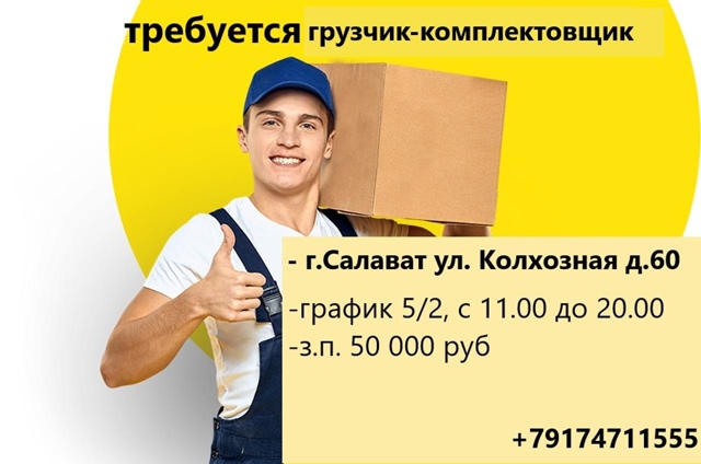 Срочная вакансия Грузчик-комплектовщик. выплаты два р?...