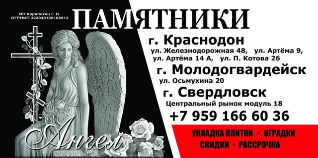 Памятники с рассрочкой и скидкой.
Работаем в Краснодон...