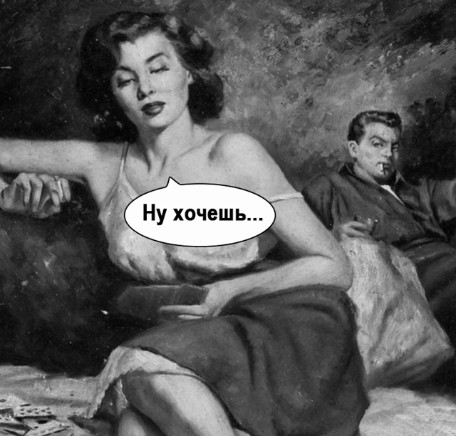 Молча даже лучше