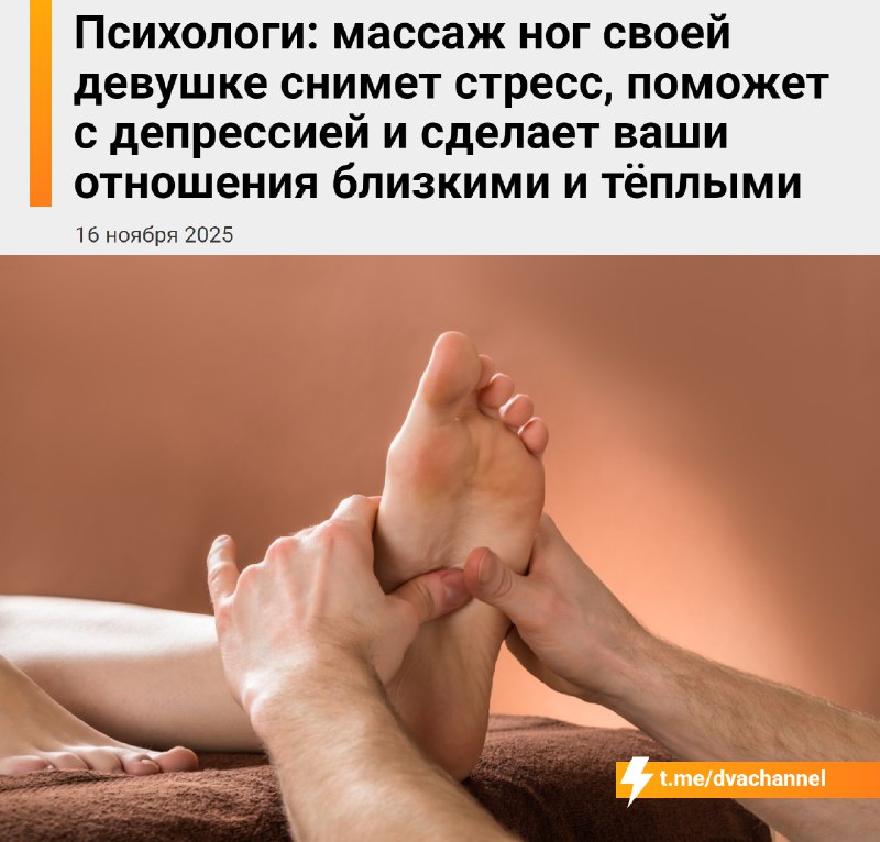 Массаж ног тянке помогает снять стресс, ослабить признаки депрессии и делает отношения более тёплыми