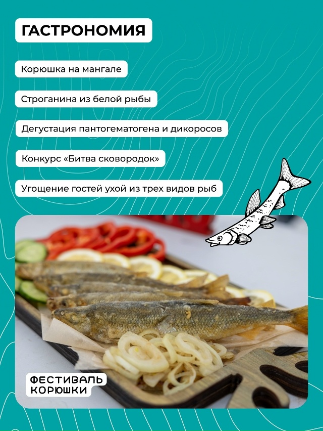 🎣 В ИНДИГЕ СТАРТОВАЛ VIII ФЕСТИВАЛЬ КОРЮШКИ
Друзья, сег...