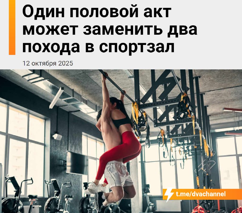 Регулярная интимная жизнь может заменить физическую нагрузку и укрепить сердце: учёные выяснили, что