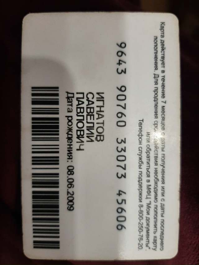 Добрый день. Найдена транспортная карта в автобусе # 1