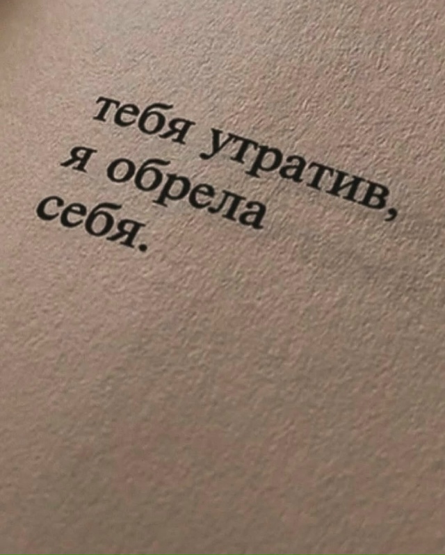 Мысли, заставляющие задуматься... ❤