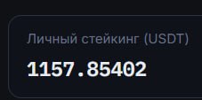 #binibit
Продолжаю держать $BINI в стейкинге и получать прибыль 👌
Всего в стейкинге у меня сейчас
