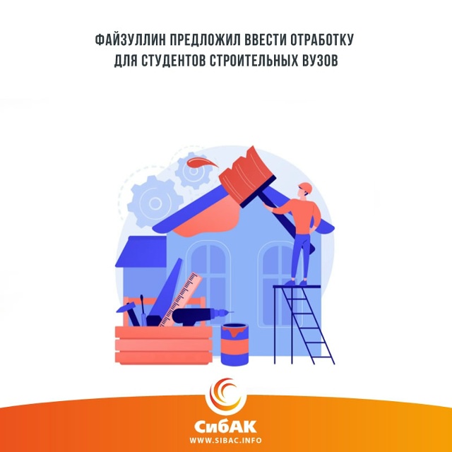 Обязательную отработку для студентов строительных ву?...
