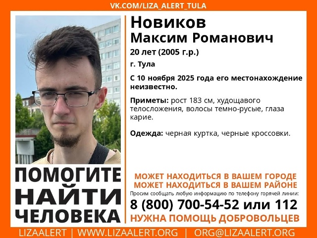 Внимание! Помогите найти человека!
Пропал #Новиков Мак...