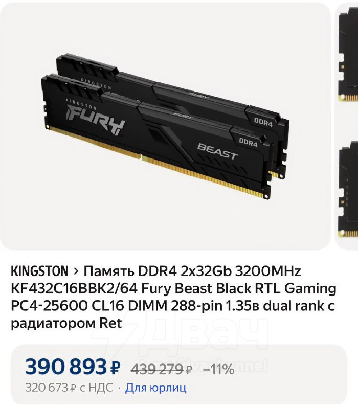 На 64 ГБ ОЗУ наконец-то появилась честная цена со скидкой