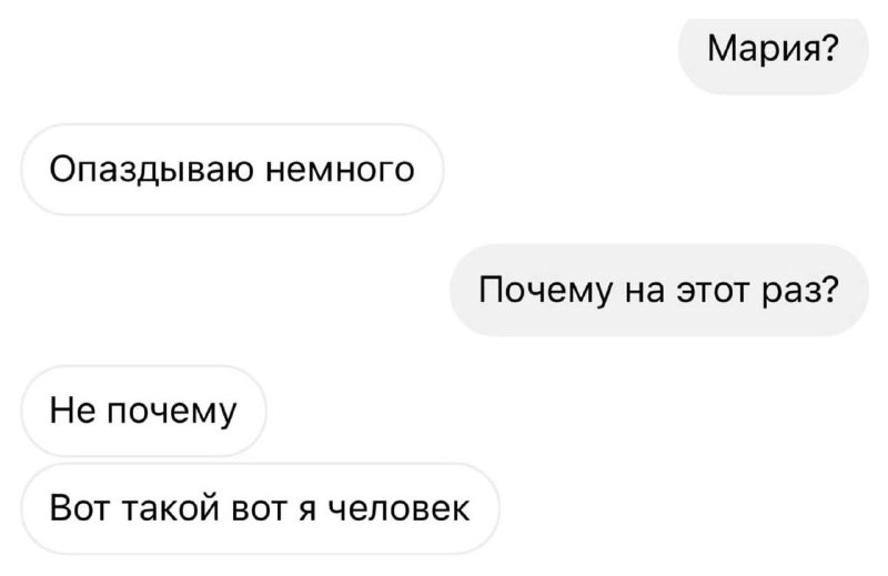 умение оправдываться: Мария