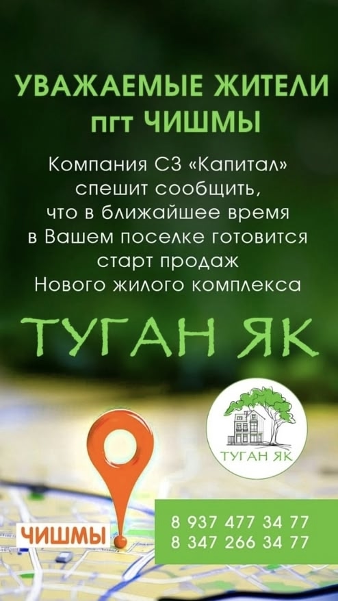 За подробностями звоните по телефону 89374773477