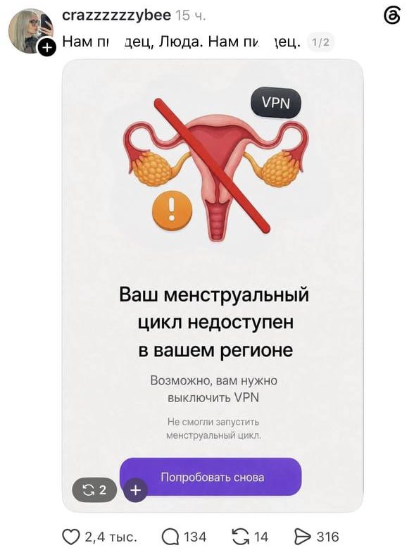 Дожили: даже менструальный цикл попал под блокировки.
РКН, что за дела? 😭