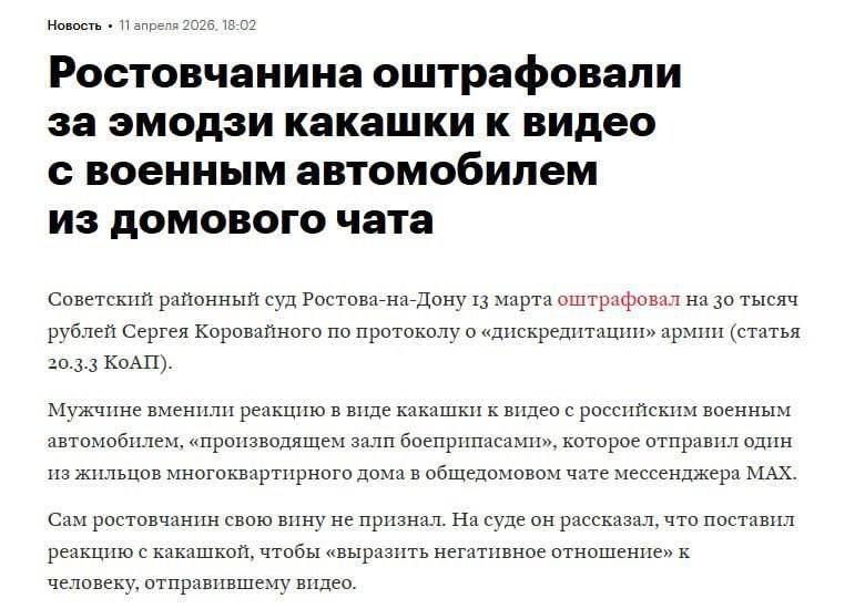 Ростовчанина оштрафовали на 30 тысяч рублей за эмодзи «какашки» под видео с военной техникой в домов