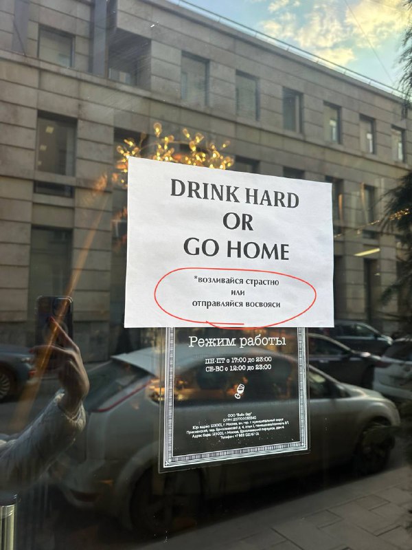 Лол, бар на Патриарших перевёл надпись с инглиша на древнерусский.
Тот случай, когда перевод звучит