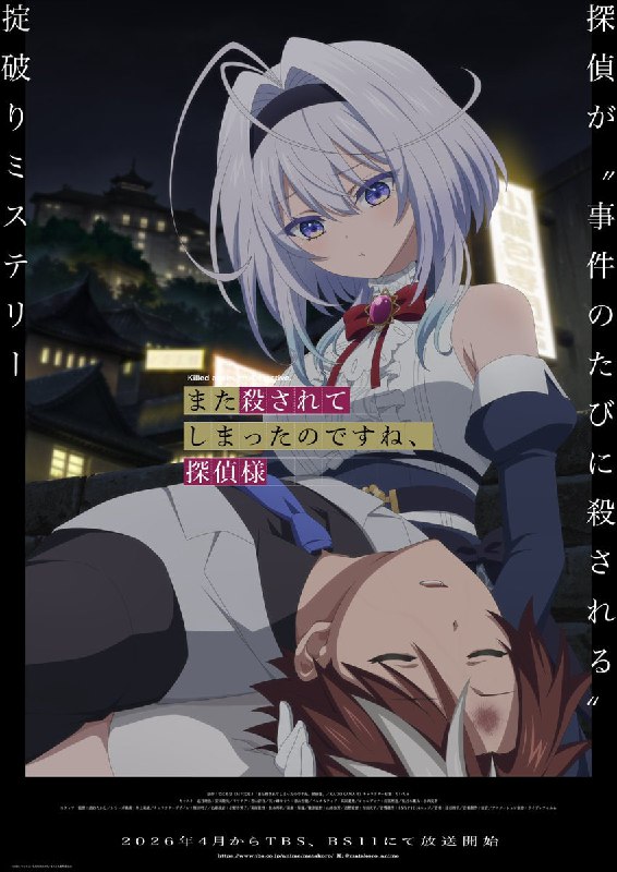 🕵️Новый постер аниме по ранобэ «Вас снова убили, мистер детектив»
Детективная история о бессмертном