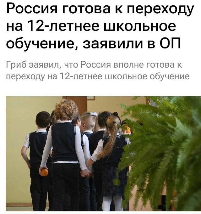 Школьников в России хотят перевести на 12-летнее обучен...