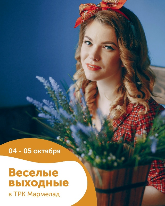 Дорогие друзья!
Мы рады сообщить, что 4 и 5 октября в ТРК...