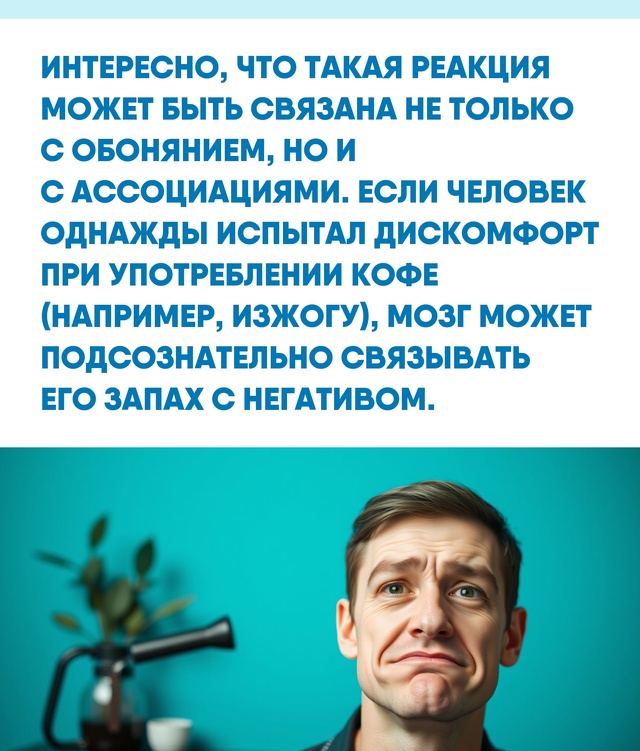 Запахи — это не просто ощущения, а сложный результат р?...